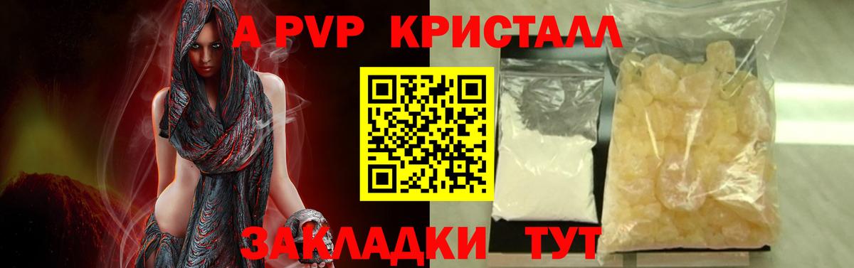 Иваново  A-PVP крисы CK  A-PVP СК  Вход с VPN  A-PVP Crystall 