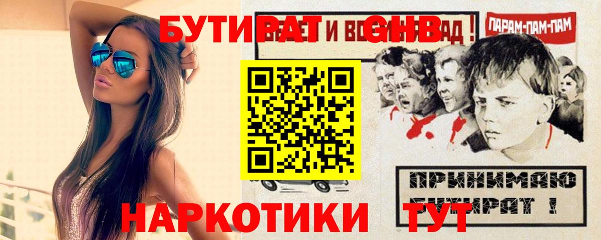 Иваново  Бутират 1.4BDO  БУТИРАТ  Вход с VPN 