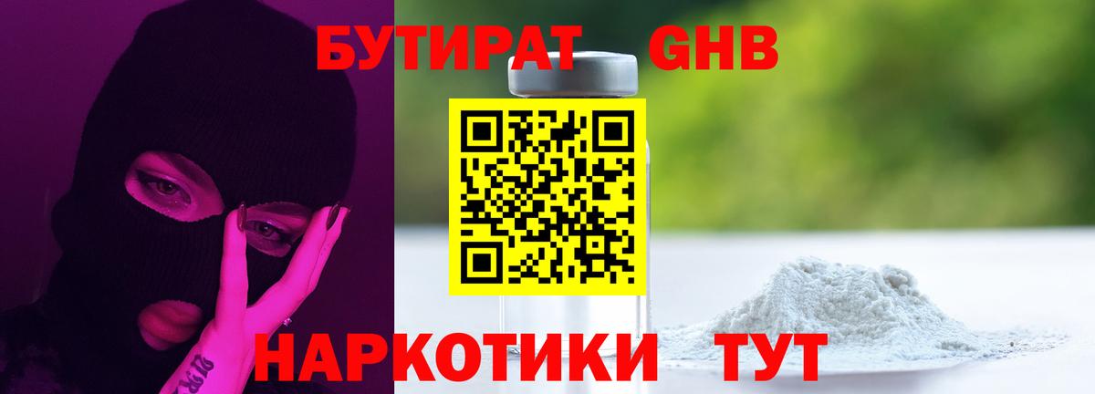 Бутират буратино Иваново