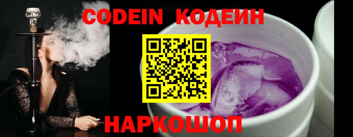Иваново  Кодеин Purple Drank  Codein напиток Lean (лин)  Вход с VPN 