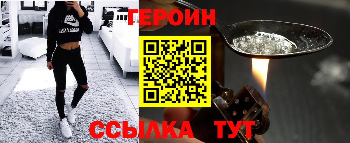ГЕРОИН VHQ Иваново