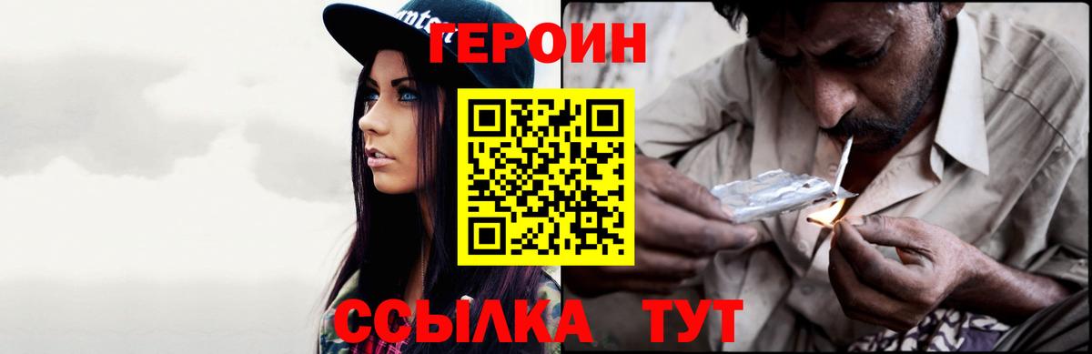 ГЕРОИН Афган  Вход с VPN  Иваново 