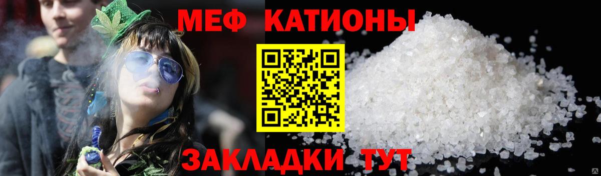 Мефедрон кристаллы Иваново