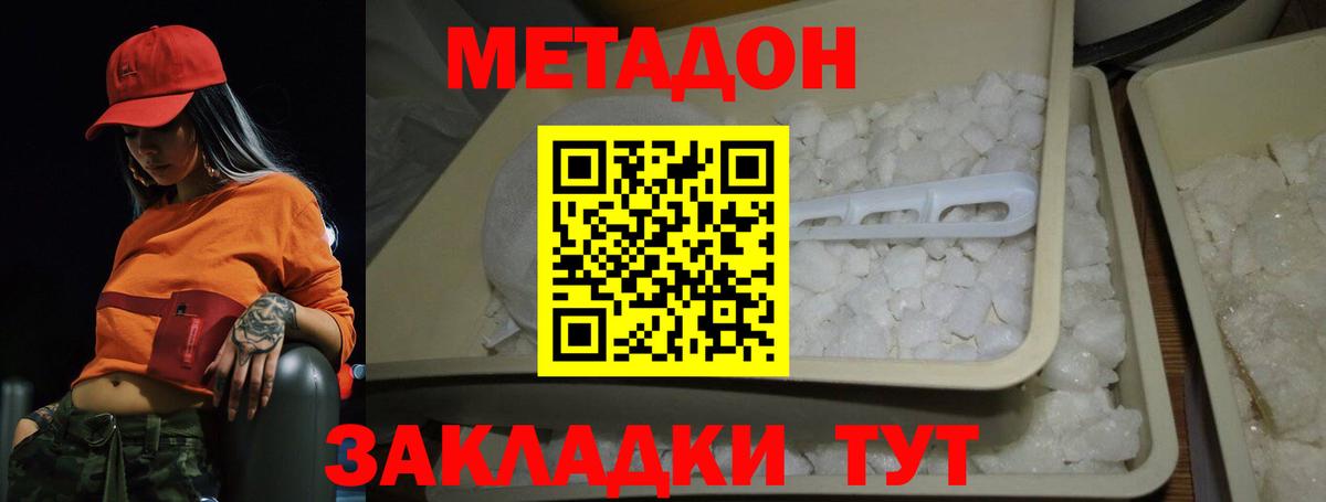 МЕТАДОН methadone Иваново